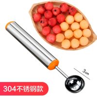 欧烹可弹式不锈钢雪糕勺 冰淇淋球冰激凌勺 水果挖球器西瓜挖勺 3.0cm[水果挖勺]304不锈钢