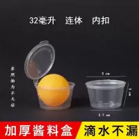一次性酱料杯酱料盒酱料外卖打包盒连体带盖饺子醋蘸料辣椒油盒子 p1.5 32毫升 连体内扣 50个(试用装)