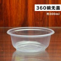 一次性碗加厚塑料圆形餐盒凉皮快餐汤粉面外卖打包盒耐高温带盖子 360碗型[不带盖] 50个