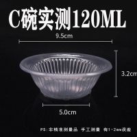 一次性塑料碗蘸水碗调料碗冰粉碗饭碗透明碗酱料盒蘸料调料碗汤碗 120ML C碗 600个装