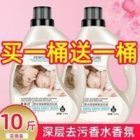 [10斤]香水洗衣液香味持久留香浓缩香氛家庭装超强去污 5kg