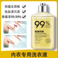 去异味长效抑菌内衣内裤洗衣液男女通用清洗衣剂 单瓶装(发一个不送)