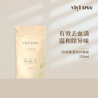 VIVITREE内衣裤洗衣液女士洗内衣内裤专用清洗液水感抑菌抗菌温和 袋装230ml