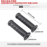 摩托车手把胶电动车软手把 电磨胶套鬼火rsz糯米透透气防滑手套 原装大扭油左22右24长116MM