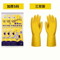 加厚乳胶洗碗手套女洗衣服防水橡胶牛筋塑胶家务耐用胶皮劳保耐磨 S码小码(女士通用) 三双加厚黄色(多买多优惠)