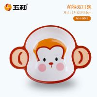 五和萌猴可爱卡通儿童餐具宝宝碗婴儿密胺碗分格餐盘家用水杯套装 萌猴双耳碗MH-6048