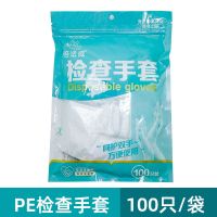 海氏海诺倍适威PE检查手套医疗检查用品家用防交叉感染一次性手套 常规款 检查手套1袋[100只]