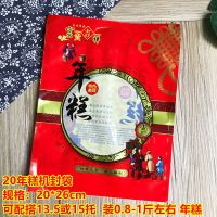 1000克年糕包装袋 自封袋2斤装烘焙年糕袋送礼包装袋800克 20*26年糕袋 机封袋 50个