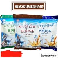 青海特产央尊咸酥油 青稞 传统奶茶 咸味奶茶400克袋内20小袋 青稞奶茶