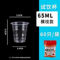 一次性水杯家用塑料杯加厚商用航空杯整箱批发小饮杯巨便宜 65ml试饮杯2包[60只/包]