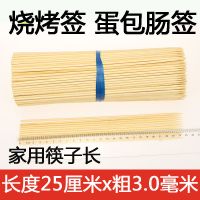 商用竹签批发一次性粗细签子30cm烧烤签糖葫芦签烤面筋长串串签 25厘米*3.0毫米*1500支