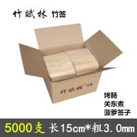 竹签批发15cm酱香饼炸鸡柳烤肠短竹签子吃水果臭豆腐一次性小竹签 15厘米*3.0毫米 5000支