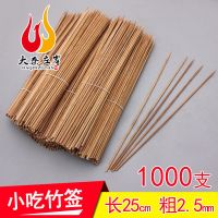 户外烧烤签子25CM-2.5mm黑竹碳化烤鸡排鱿鱼羊肉串钎子一次性竹签 1000支黑竹25*2.5