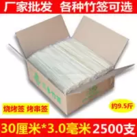 整箱烧烤竹签30cm*3.0mm串串香羊肉串一次性竹签子用品工具烧烤签 整箱烧烤竹签30cm*3.0mm串串香羊肉串一次