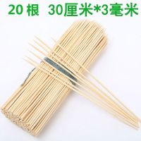 竹签批发烧烤竹签小吃竹签串串香竹签羊肉串竹签一次性烧烤用品 试用装30厘米*3.0毫米 20支