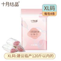 十月结晶孕妇一次性内裤女产妇月子用产后免洗女士旅行大码产褥期 1包-4条 XL(建议临产体重120斤以下)