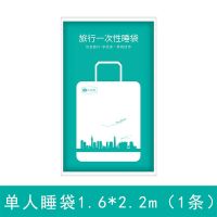 一次性毛巾浴巾旅行出差速干旅游宾馆床单用品无纺布加厚洗漱套装 新单人睡袋1.6*2.2m(1包)