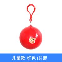 买二送一便携式一次性雨衣 球成人户外旅行漂流登山雨披儿童雨衣 儿童红色一只装买二送一