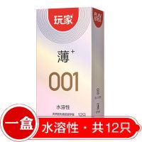 超薄001玻尿酸避孕套男用隐形安全套持久性高潮刺激夫妻情趣用品 [玩家]薄至001[十二只]