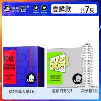 大象避孕套男用持久性超薄颗粒螺纹润滑安全套套女用情趣成人用品 尝鲜款(7只)