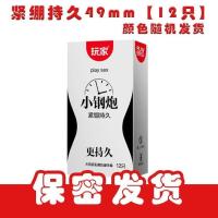 避孕套男用延时小号套套夫妻隐形安全套女用情趣 新款小号持久紧绷套12只(1盒)
