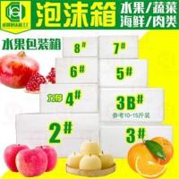 泡沫箱2345678号猕猴桃包装水果保鲜箱石榴包装特大号肉丸保温箱 5号箱12个装