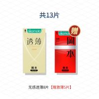 冈本避孕套透薄超润滑持久超薄安全套成人情趣性夫妻用品生活8片 [13片]无感8片+送激薄5片