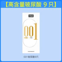 名流MO玻尿酸避孕套超薄001夫妻用品生活避怀套情趣用品成人用品 [高含量001玻尿酸共9只]一盒装