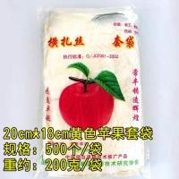 苹果套袋塑料水果防水防雨防鸟防虫专用袋套果袋农用果树袋带扎丝 18cm*20cm黄色透明塑料袋500个