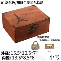实木收纳盒家用带锁证件储物盒复古木制盒子桌面杂物首饰收纳箱 包边[胡桃色]埃菲尔铁塔 收纳盒 01款小号15.5*10.