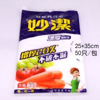 天天特价妙洁抽取式PE保鲜袋大中小号3包组合装微波炉 大号3包(35x25)共150只 1