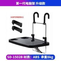 车载小桌板后排汽车餐桌折叠电脑桌小饭桌学习桌电脑架笔记本支架 第一代SD-1502B