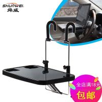 舜威车载电脑桌汽车用折叠小桌板办公桌IPAD支架车内后座餐桌 sd-1502餐桌