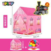 iPlay儿童帐篷室内公主女孩睡觉游戏屋蒙古包小帐篷小房子玩具屋 房8726+50个球火车头