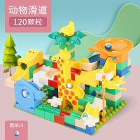 兼容乐高儿童大颗粒滑道积木桌拼玩具滚珠子轨道场景拼装插早教 120颗粒 动物滑道(不含底板)