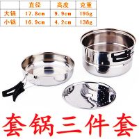 野餐餐具不锈钢套锅户外2-3人套锅户外野炊锅便携野营炊具 不锈钢蒸锅三件套