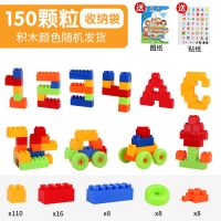 儿童大颗粒积木拼装益智玩具大号幼儿园小孩宝宝智力开发男孩女孩 小号150块[收纳袋]送图纸 贴纸