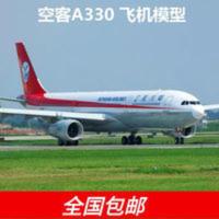 四川航空飞机模型空客A330仿真民航客机模型金属客机摆件实心 四川航空飞机模型空客A330仿真民航客机模型金属客机摆件实