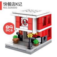 森宝积木兼容乐高玩具男孩益智力拼装房子儿童小颗粒拼插城市街景 迷你肯德基