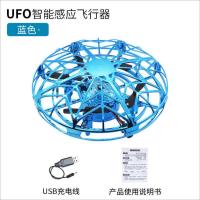 UFO无人机手势感应飞行器飞碟飞机智能悬浮会飞的儿童操控玩具 蓝色空中飓风[翻转+自由避障] 标配[内置usb充电线]