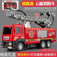 喷水仿真大号消防车玩具云梯消防汽车模型车模男孩玩具车小汽车 [特价款]云梯消防