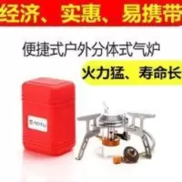 户外便携式野营防风炉头野餐炊具套锅炉具野外分体式煮饭燃气炉 户外便携式野营防风炉
