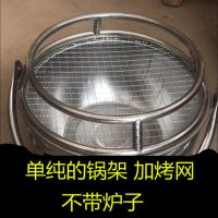 取暖炉室内居家用烤火多功能户外野炊柴火木炭烧烤炉不锈钢盆 锅架+烤网