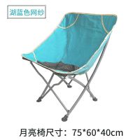 沙滩折叠椅凳户外便携野餐烧烤沙发椅钓鱼椅休闲月亮椅蝴蝶椅子 湖蓝色网纱款月亮椅