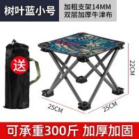 折叠马扎凳子便携式户外带靠背结实耐用露营野餐桌椅钓鱼阳台休闲 树叶款小号-四角平凳[送收纳袋](