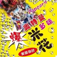 三角爆米花袋100套爆米花三角袋子爆米花包装袋送扎丝 奥特曼