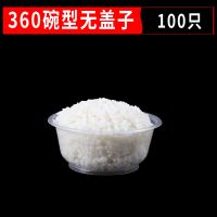 一次性碗筷批发套装透明圆形加厚家用过年汤饭碗外卖打包塑料餐盒 360碗型100个(不带盖)