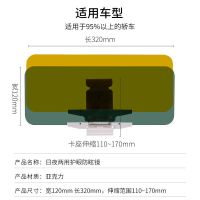 特大号汽车遮阳挡遮阳板日夜两用夜视镜防眩镜防远光灯司机护目镜 小轿车普通卡扣款32X12cm