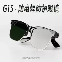 电焊专用防强光防电弧防紫外线防打眼飞溅防护眼镜焊工护眼护目镜 新G15墨绿款