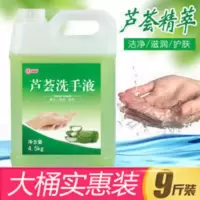 芦荟洗手液杀菌4.5KG-9斤,洗手液清香型杀菌,家用旅馆多用实惠 4500mL